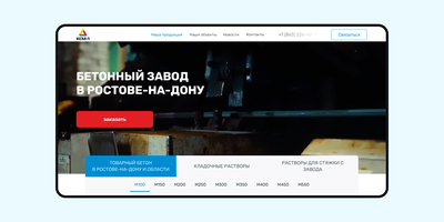 Редизайн сайта бетонного завода «КСМ-1»