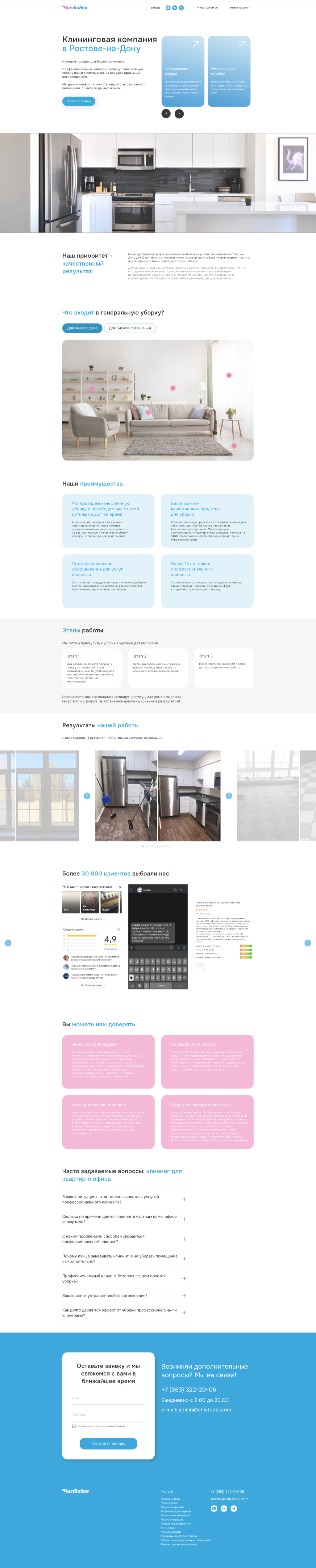 Сайт Чистодел после редизайна