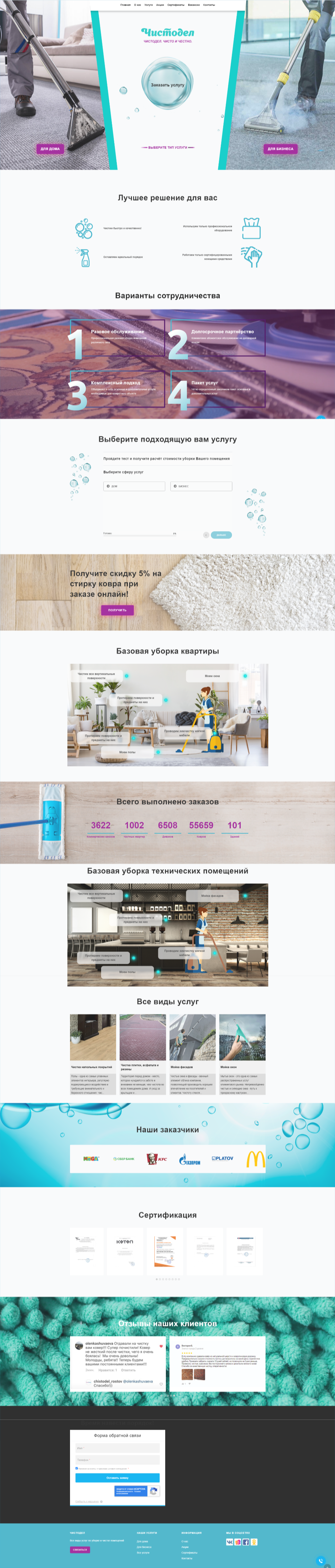 Сайт Чистодел до редизайна