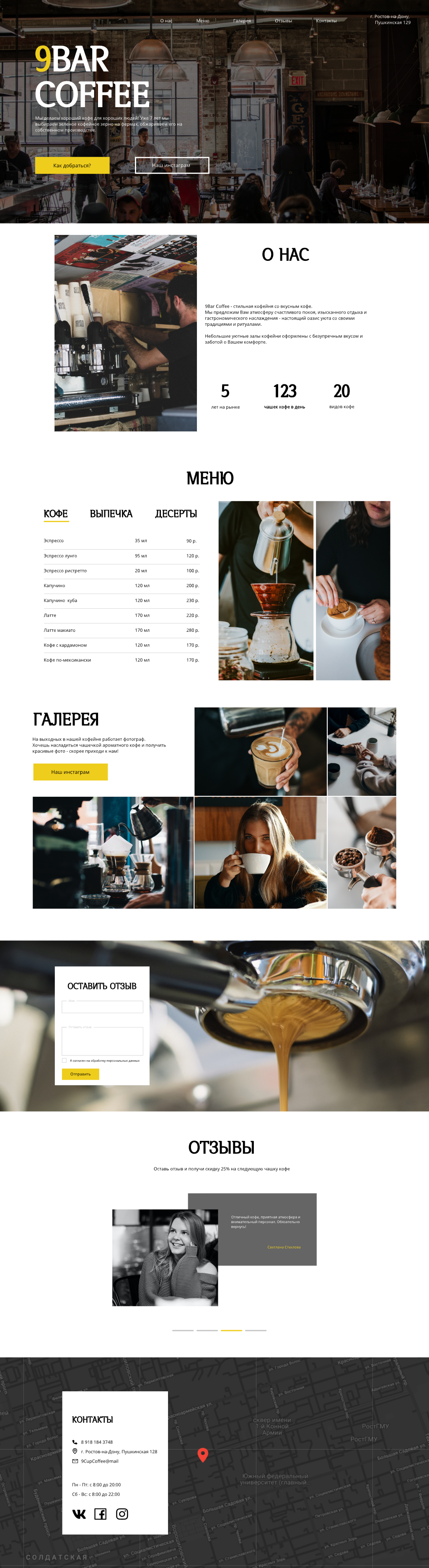 Дизайн лендинга для кофейни