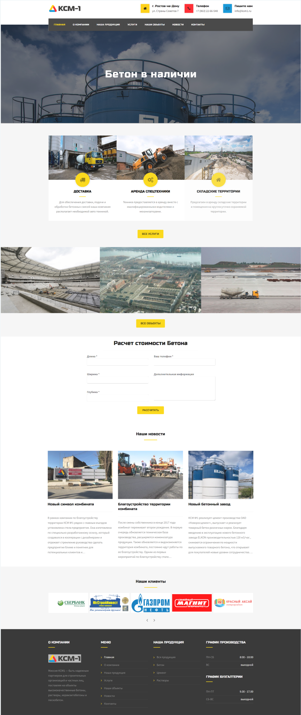 Сайт КСМ-1 до редизайна